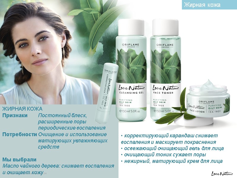 ЖИРНАЯ КОЖА Признаки    Постоянный блеск,      расширенные